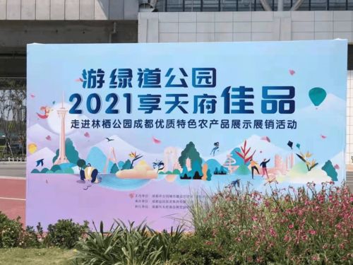 走進林棲，點亮五一 成都優質農產品展銷暨東部新區教育活動策劃