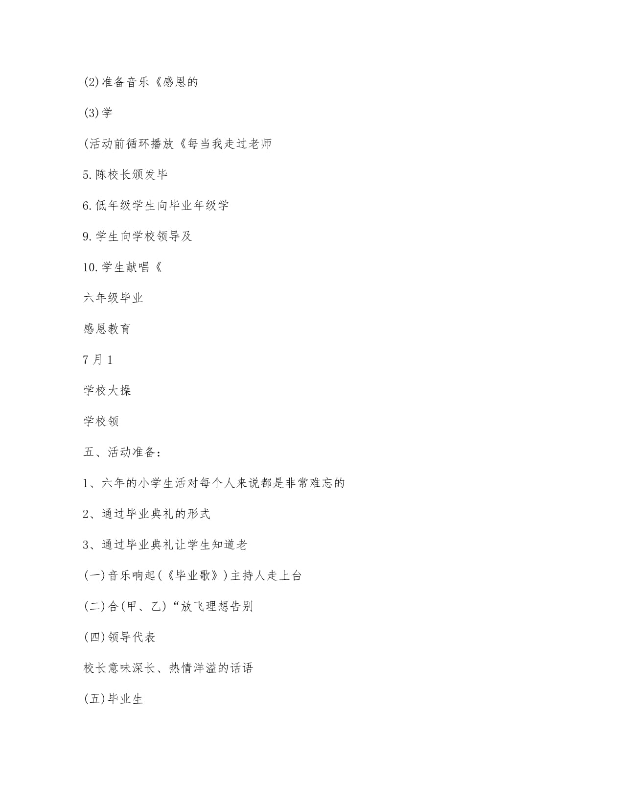 六年級畢業典禮活動策劃書 五篇教育活動策劃與咨詢方案